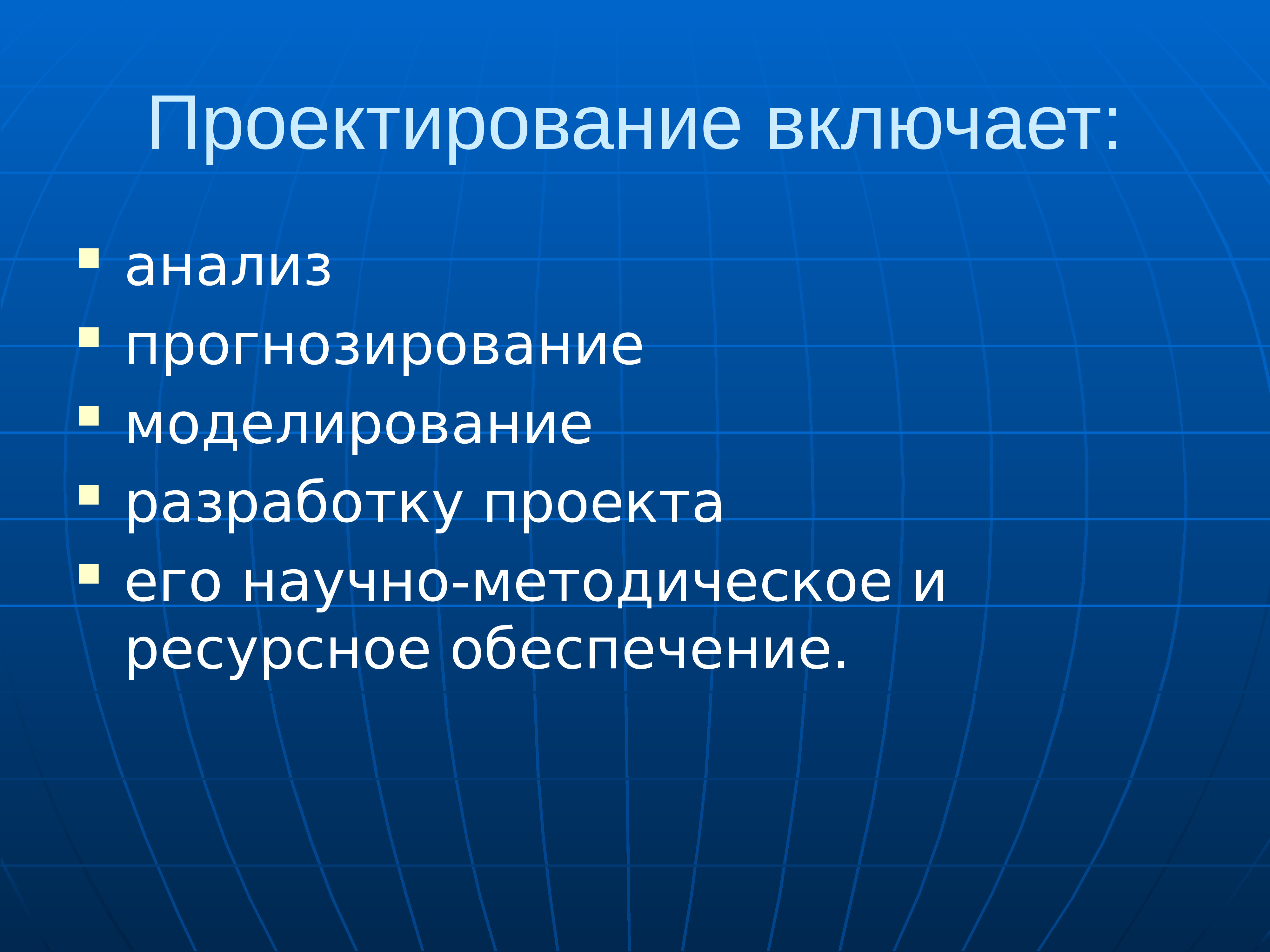 Педагогическое проектирование картинки