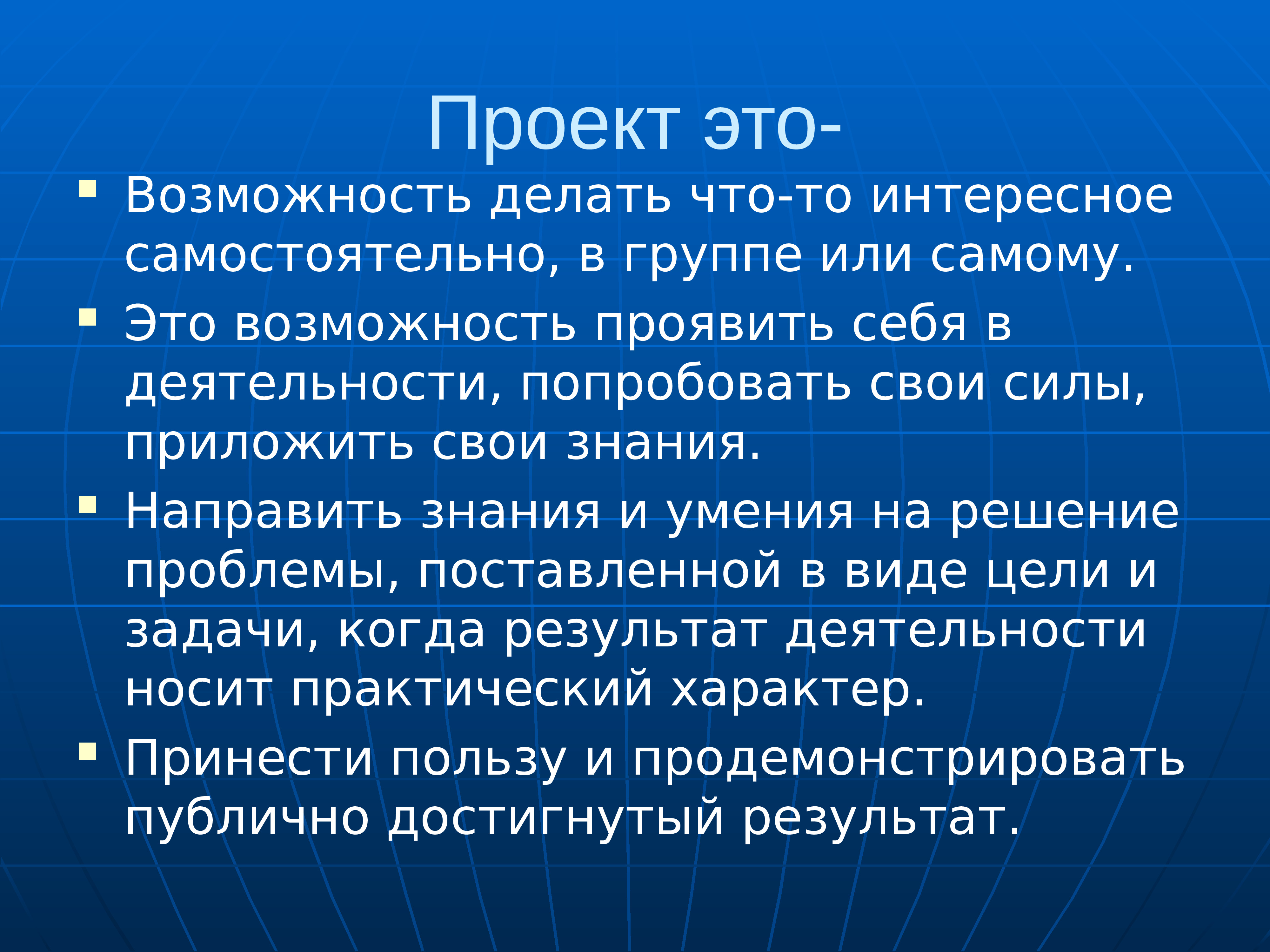 Возможность провести. Возможность. Возможность проявить себя. Возможности провести. Как себя проивляет лад.