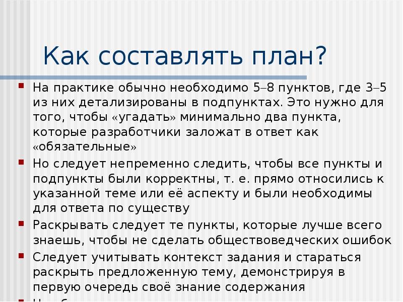 План проекта огэ. Вывод в плане по обществознанию ЕГЭ. Как составлять задачи по обществознанию. Пункты плана по обществознанию. Как составлять план по обществознанию ЕГЭ.