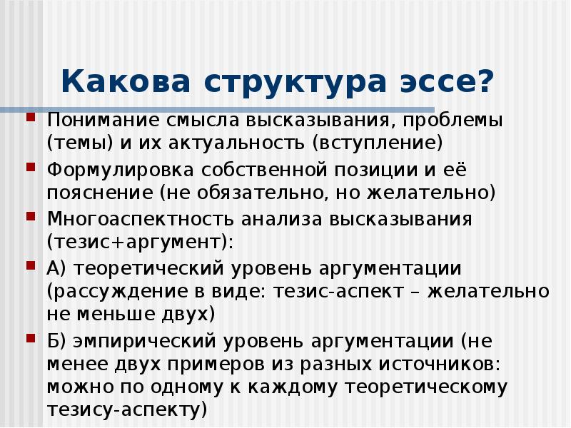 Какова структура. Структура эссе по русскому языку. Структура эссе Обществознание. Какова структура эссе.