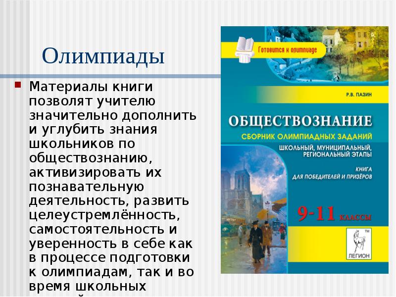 Познавательная деятельность план по обществознанию