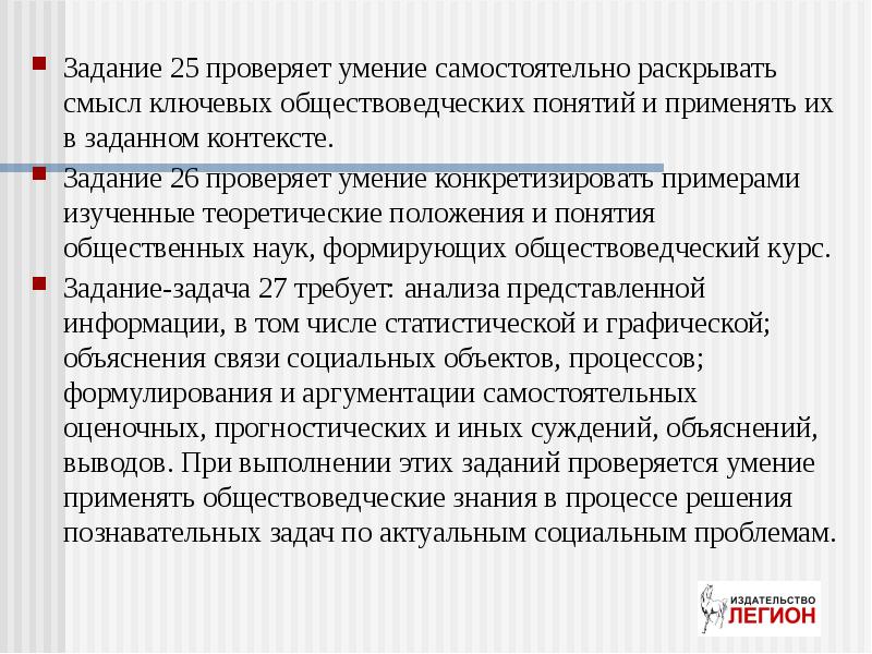 Проверка умений. Раскрытие смысла ключевых обществоведческих понятий. Знание ключевых обществоведческих понятий. Раскрытие смысла ключевых обществоведческих понятий Обществознание. Раскрытие смысла ключевых обществоведческих понятий таблица.