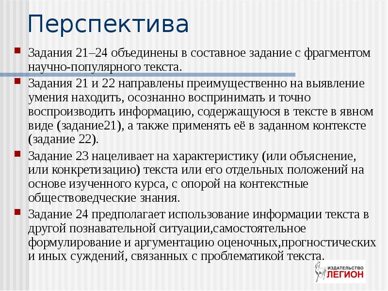 Фрагмент научного сообщения. СМИ план ЕГЭ Обществознание. СМИ план ЕГЭ. Слово в перспективе. 21 Задание ЕГЭ по обществознанию.