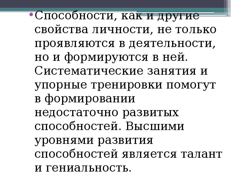 Определение склонностей и способностей