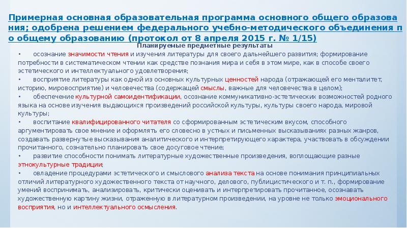 В примерной рабочей программе воспитания представлены. Федерального учебно-методического объединения по общему образованию. Компоненты примерной основной образовательной программы ООО 2015 Г. ПООП ООО от08.04.2015г № 1/15. ПООП ООО 08.04.2015г.№1/15.