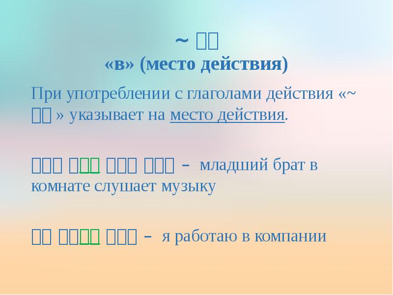 Место действия