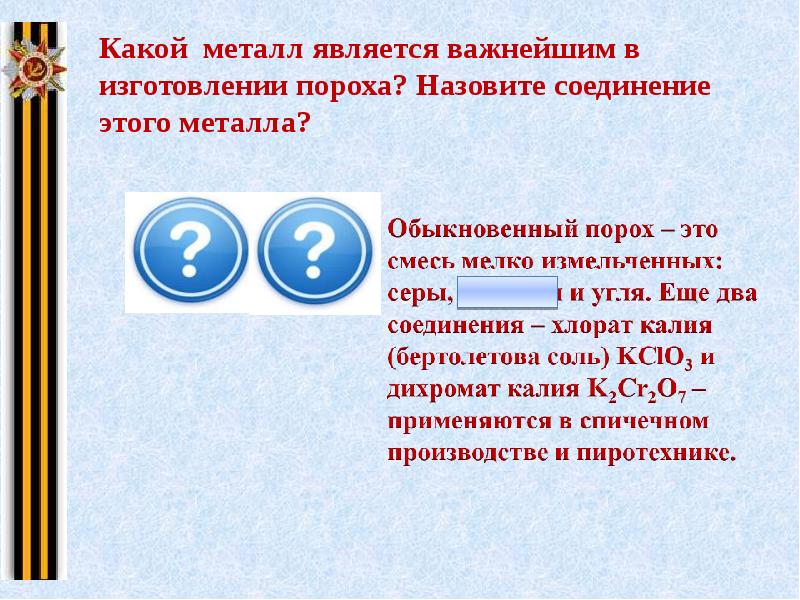 Металлом является. Из каких металлов является.