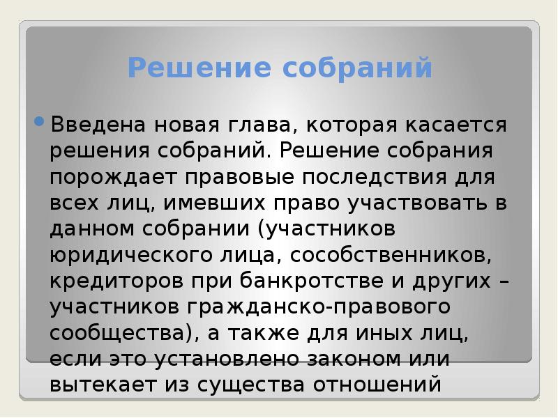 Проект решения собрания