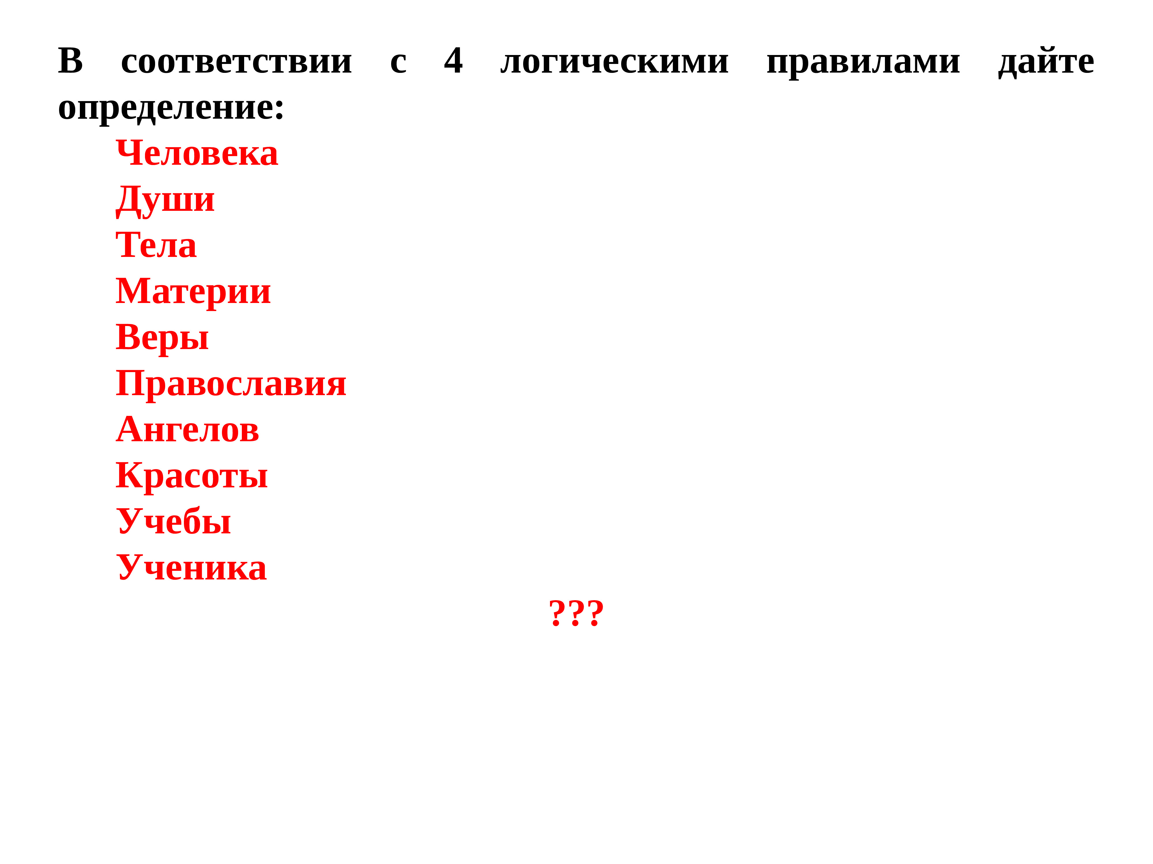 Определение понятия соответствие. Дайте определение категории человек.