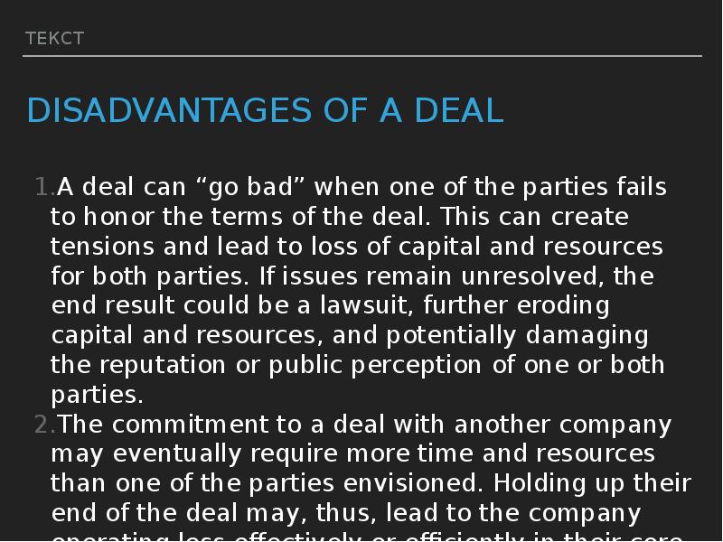 Disadvantages of a deal Текст