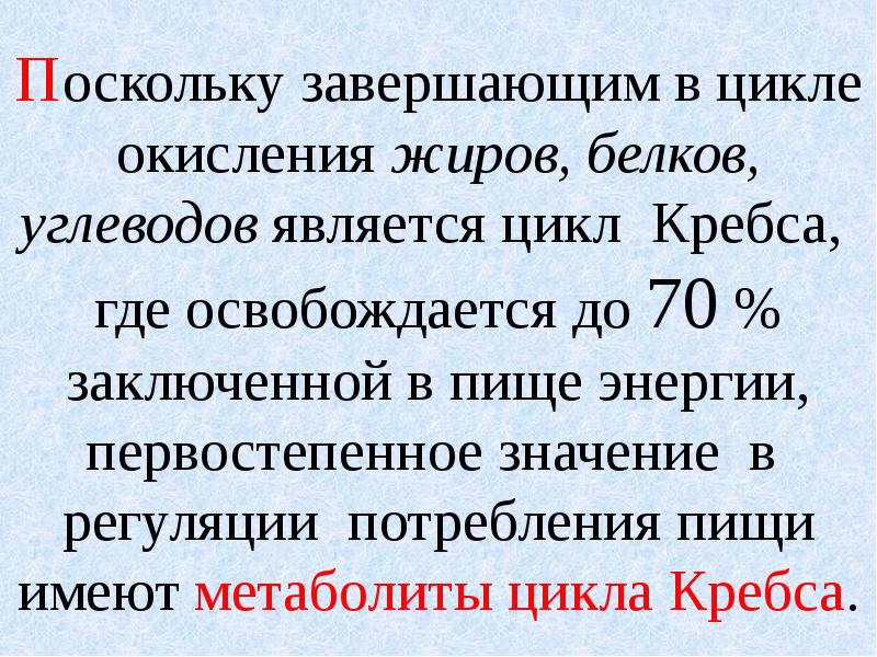 Окисление белков жиров углеводов. Окисление белков. Окисление белков жиров и углеводов. Окисление 1 г жиров углеводов белков. Цикл Кребса белки жиры углеводы.