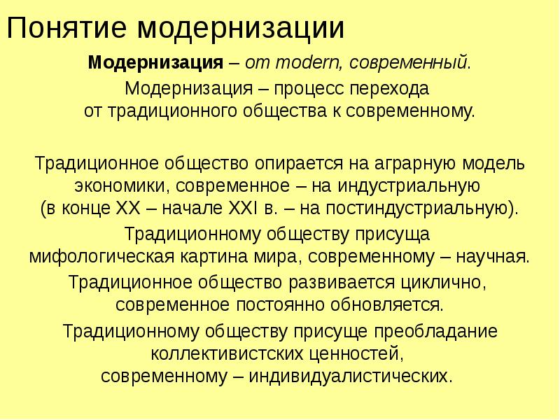 Процесс перехода от традиционного общества