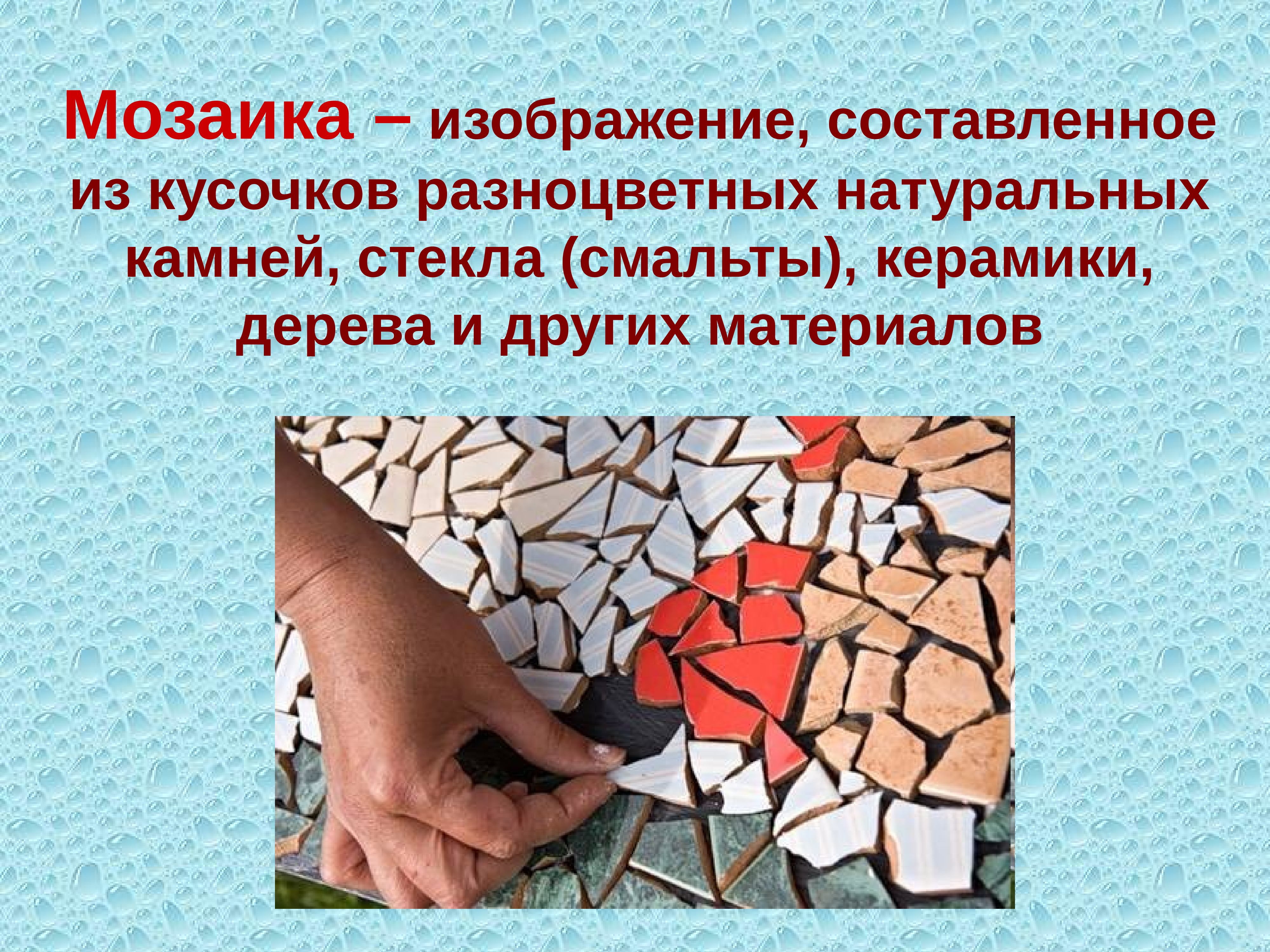 Музыкальная мозаика картинки