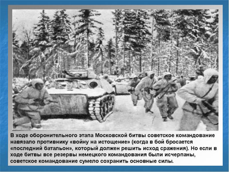 Планы германского командования в 1941 битва за москву