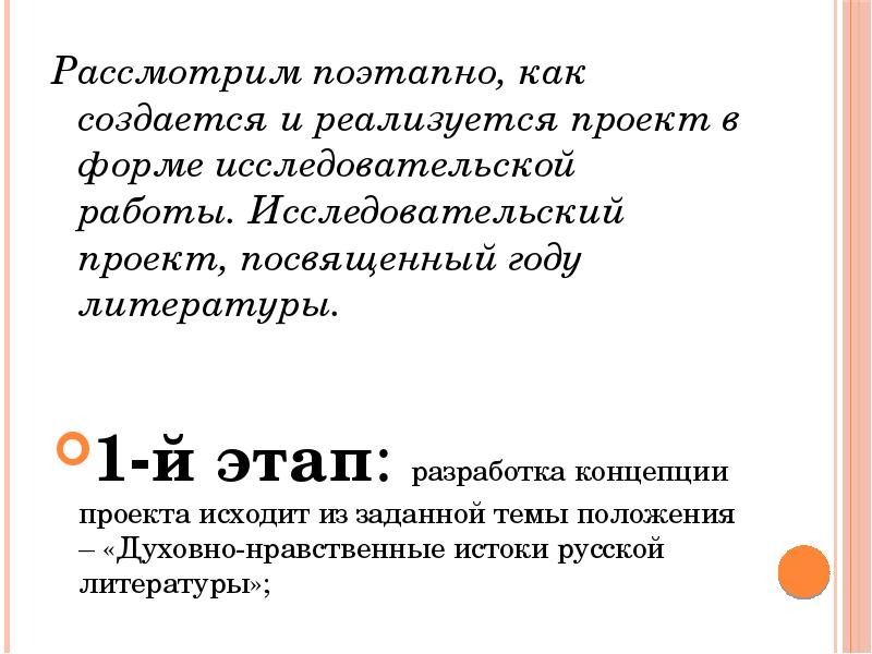 Как создается исследовательский проект кратко