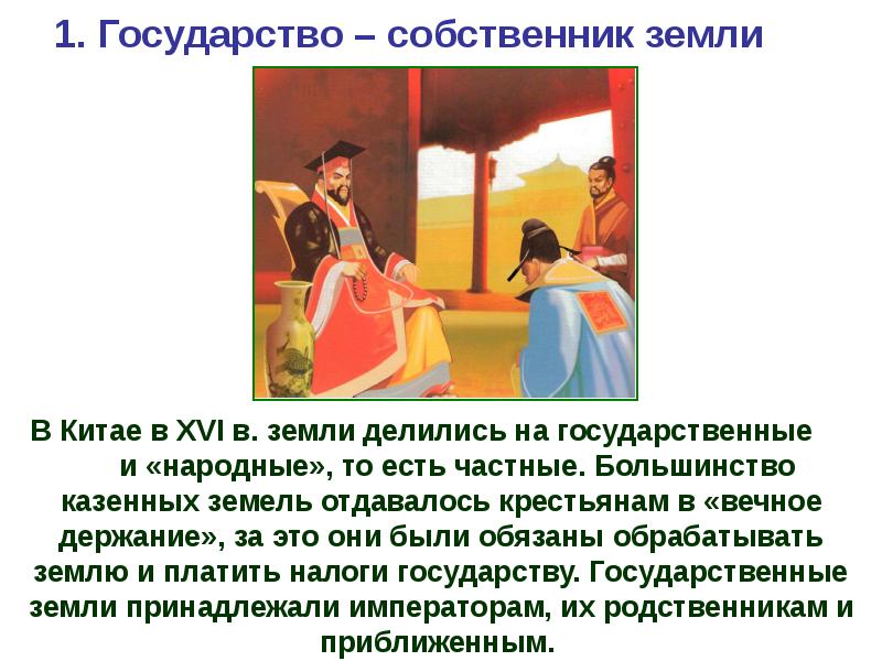 Глава восточного государства. Государство собственник. Государство как собственник. Страны Востока права детей. Доклад как государство помогает людям.