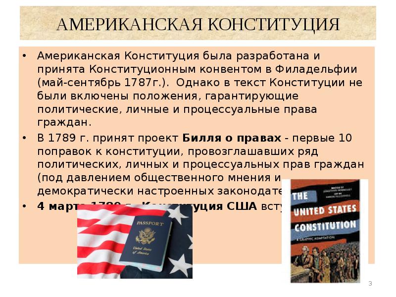 Положения конституции сша. Американская Конституция. Провозглашение Конституции США. Американская Конституция была принята в. Порядок изменения Конституции США.