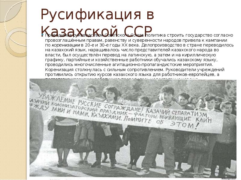 Советская национальная. Русификация в СССР. Русификация в СССР В 30-Е годы это. Периоды Советской истории. Языковая политика в СССР.