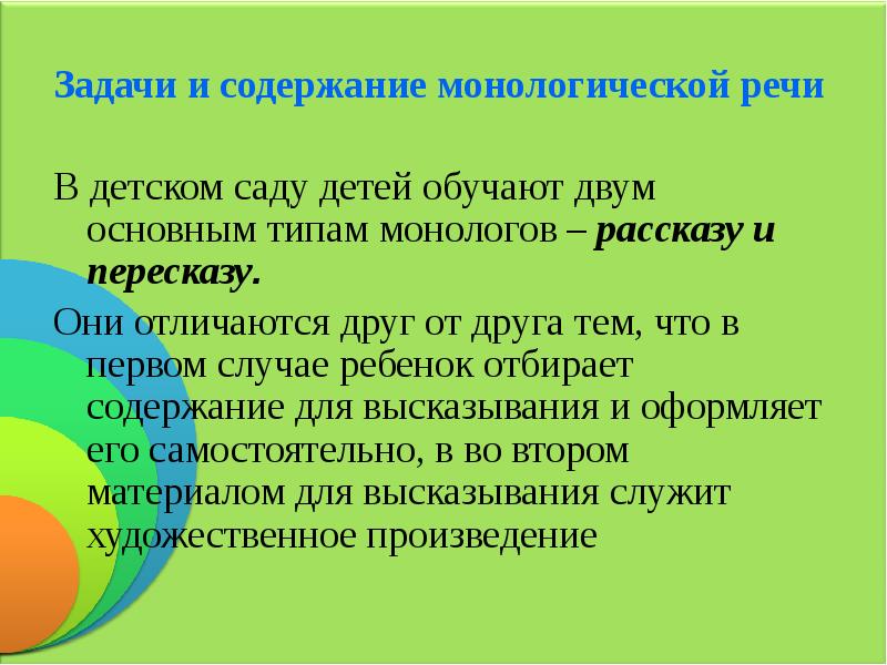 Осмысленное воспроизведение литературного образца в устной речи