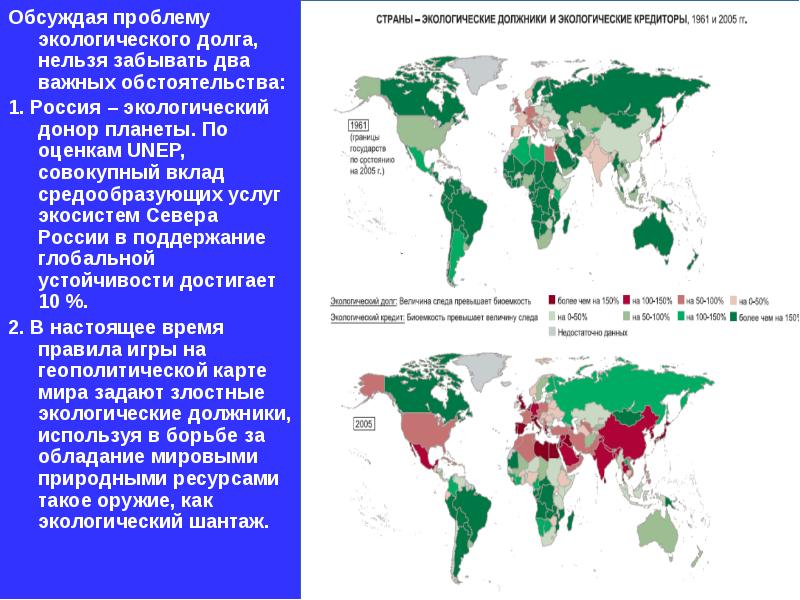 Экологическая карта мира