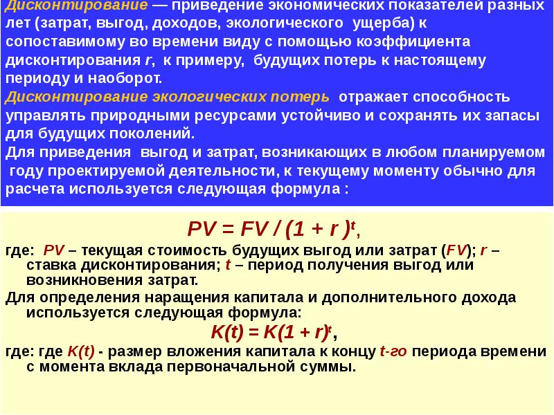 Дисконтирование резервов. Дисконтирование это в экономике. Дисконтирование примеры в экономике. Коэффициент приведения в экономике. Коэффициент дисконтирования это в экономике.