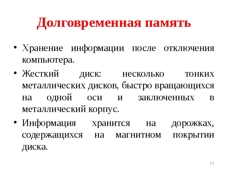 Долговременное хранение памяти. Долговременная память это в психологии. Кратковременная и долговременная память компьютера. Хранение информации в кратковременной памяти. Признаки долговременной памяти.