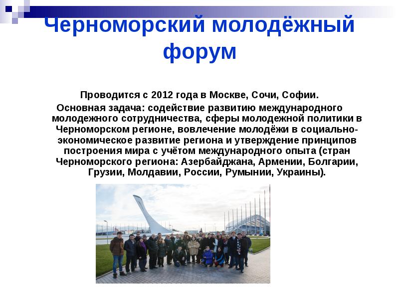 Где проводится форум