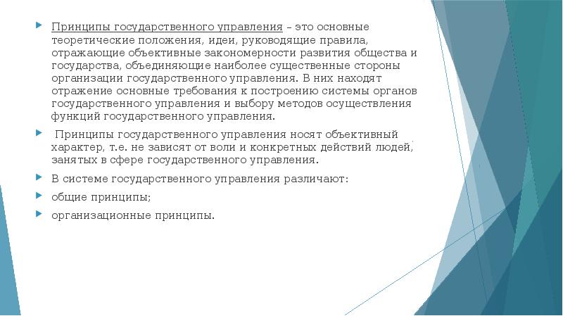 основные принципы национальной политики. принципы муниципальных закупок. принципы государственного общества. принципы государственных закупок. принципы государственного общества.