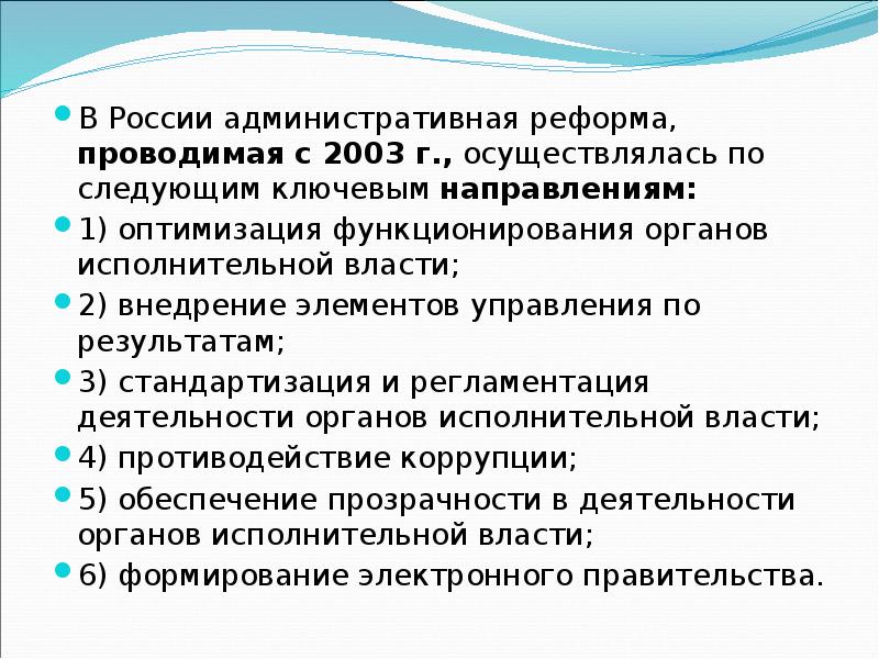 Административная реформа тинао. Административные реформы Клинтона. Административная реформа картинки. Таблица государственно административные реформы.