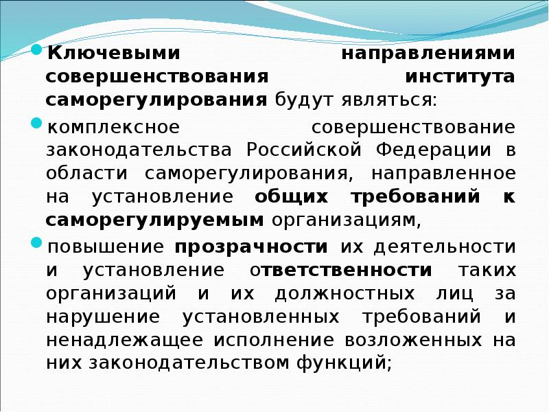 В целях совершенствования законодательства. Методологические подходы. В целях совершенствования законодательства. Улучшение информационной системы. Механизм реализации национальных проектов.