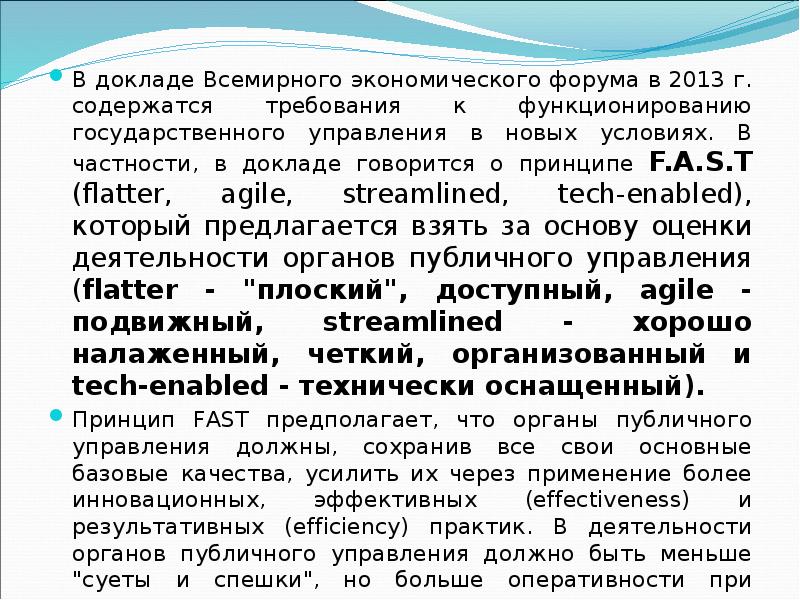 Доклада всемирного экономического форума