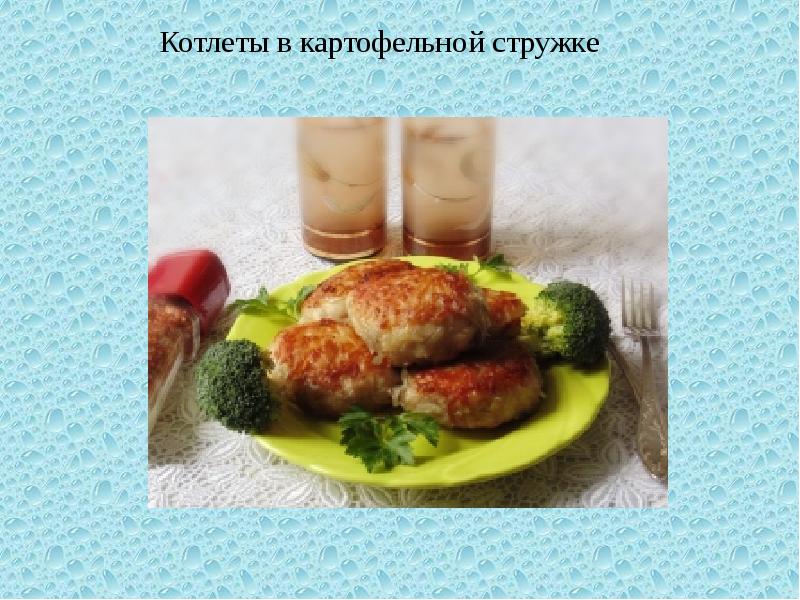 Презентация на тему белорусская кухня