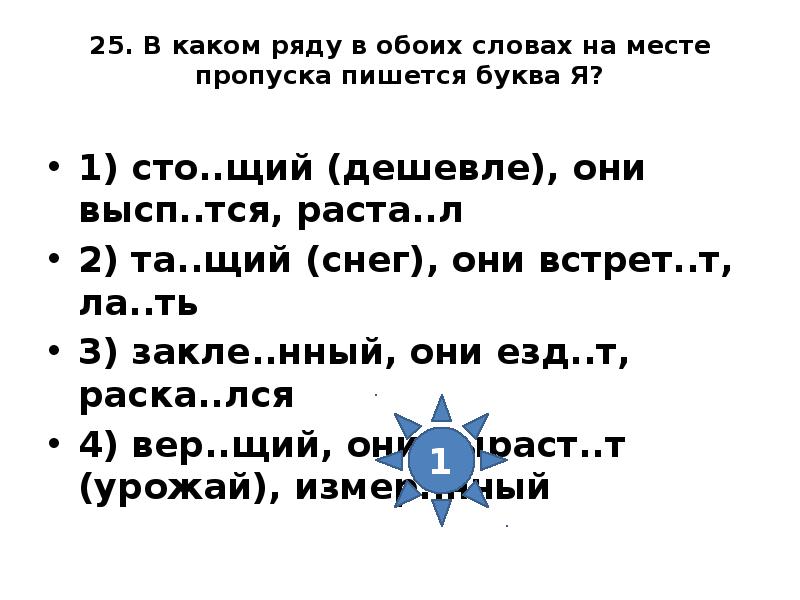 В каком ряду в обоих словах на месте пропуска пишется буква и делаешь чертеж