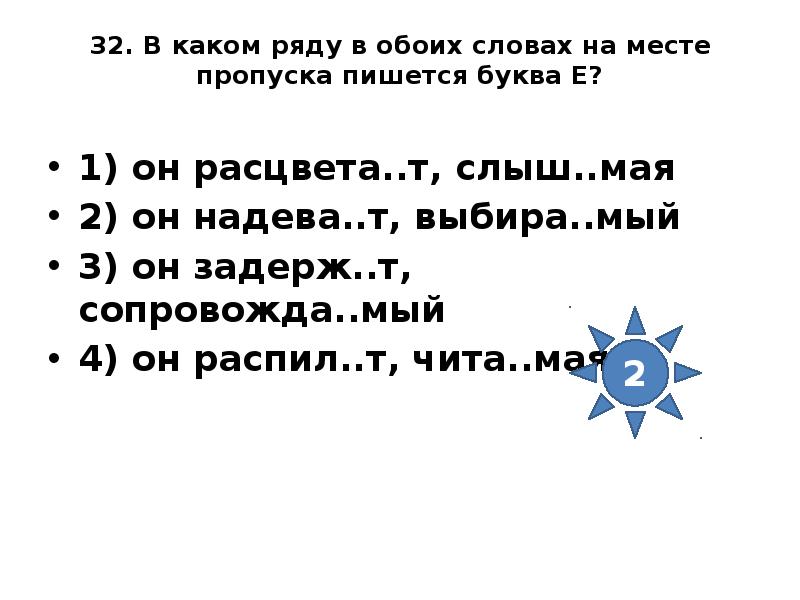 В каком ряду в обоих словах на месте пропуска пишется буква и делаешь чертеж