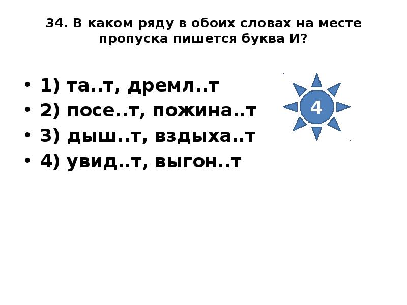 В каком ряду в обоих словах на месте пропуска пишется буква и делаешь чертеж