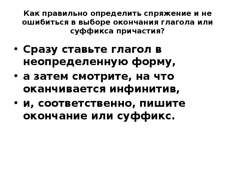 Выбор окончание. Глаголы неопределённой формы отвечают. В выборе чего окончание.