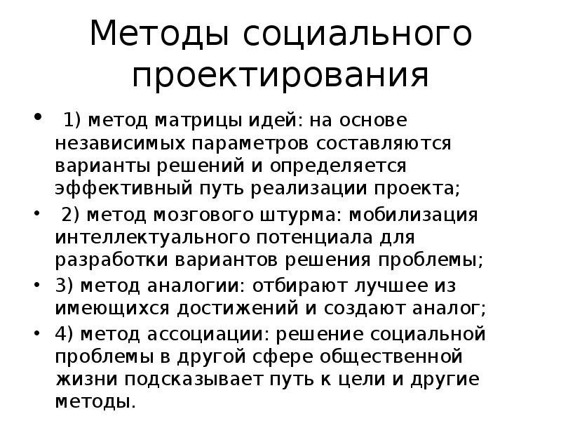 Метод матрицы идей. Метод матрицы идей