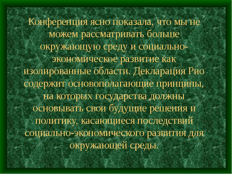 Декларация рио де жанейро. Декларация Рио-де-Жанейро по окружающей среде и развитию.