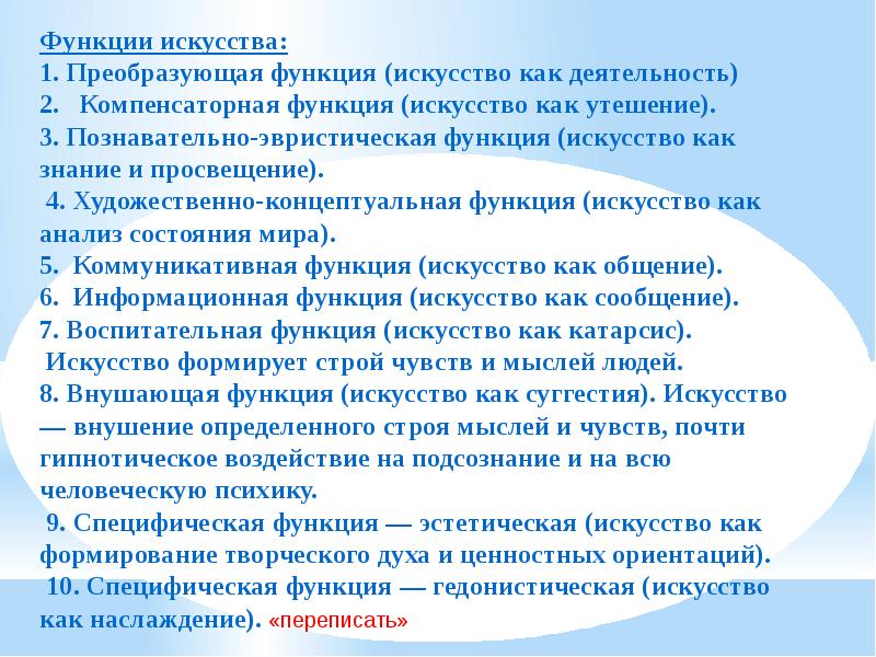 Утешительная функция искусства. Художественно Концептуальная функция. Художественно-Концептуальная функция искусства. Преобразующая функция искусства. Преобразующая функция (искусство как деятельность).