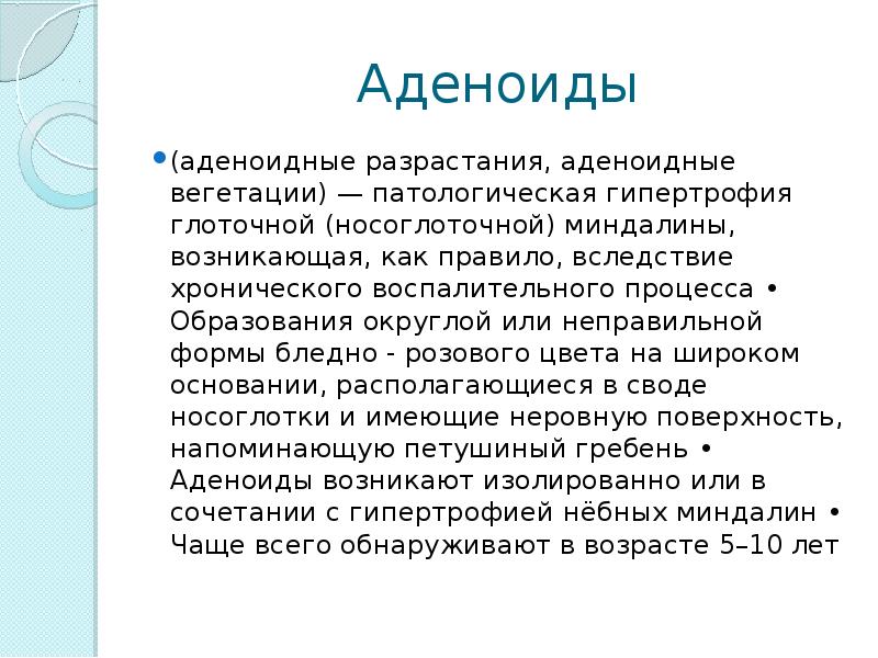 Аденоиды код по МКБ-10 у детей: острый аденоидит или …