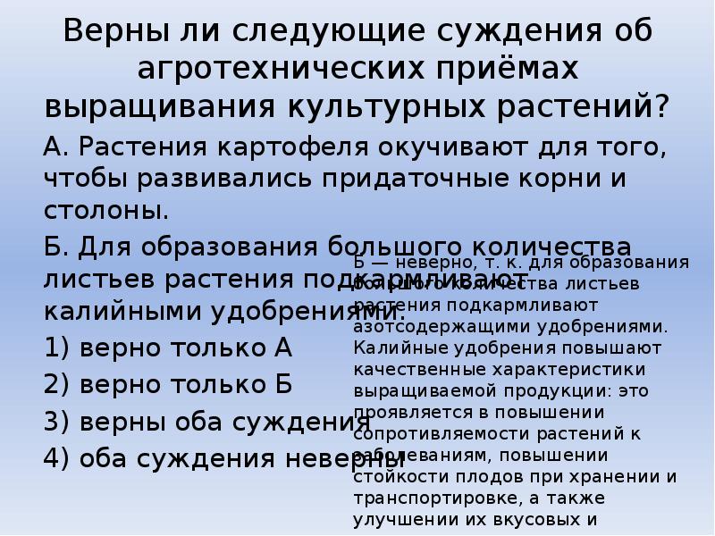 верны ли следующие суждения о морали. суждения о разделении властей. верны ли следующие суждения об агротехнических приемах. верны ли следующие суждения об агротехнических приемах. обществознание суждения о личности пример.