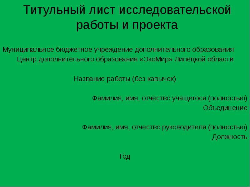 Исследовательская работа пример оформления образец