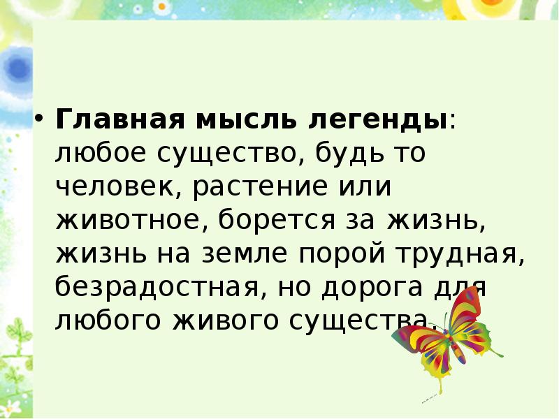 План любой легенды