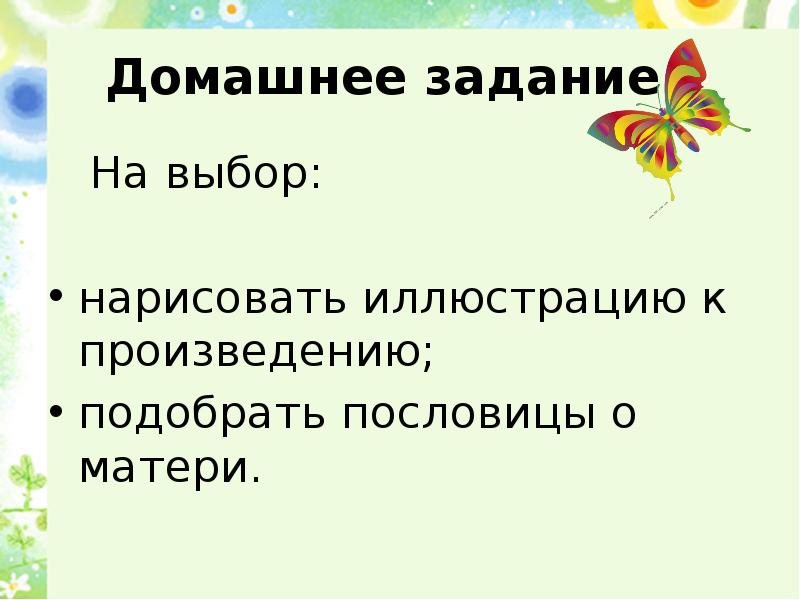 План рассказа разноцветная бабочка