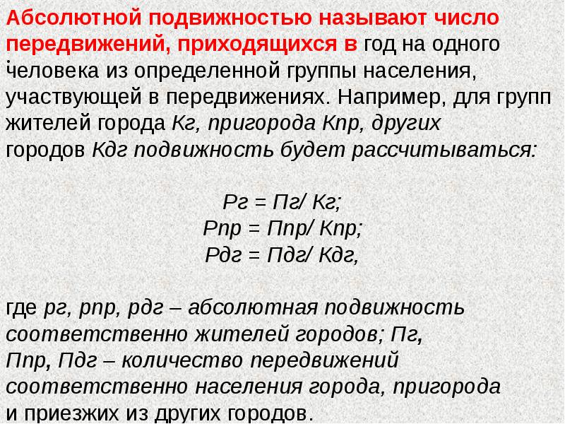 Число перемещений. Абсолютная подвижность. Метод по числу локомоций. Как называется подвижность образование.