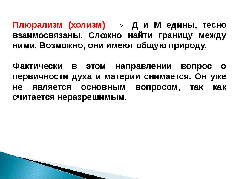 Холистический подход это. Холизм. Холистический подход в философии. Принцип холизма. Холизм это в психологии.