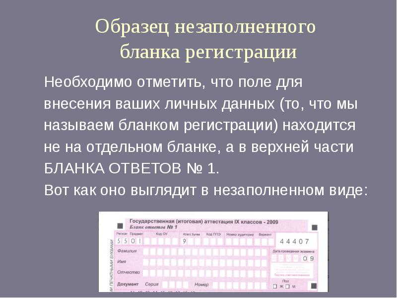 Заполнение бланка огэ по русскому языку 9 класс образец