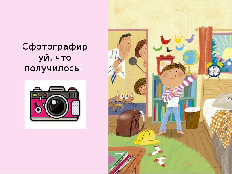 Сфоткала получилось. Сфотографируй сфотографируй. Картинки для презентации аудиовизуал. Задание сфотографируй. Сфотографируй сфотографируй камеди.