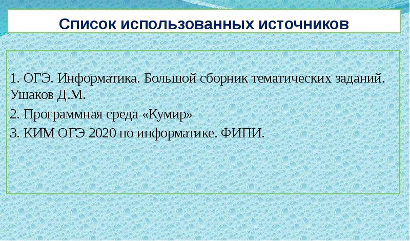 Огэ по информатике презентация