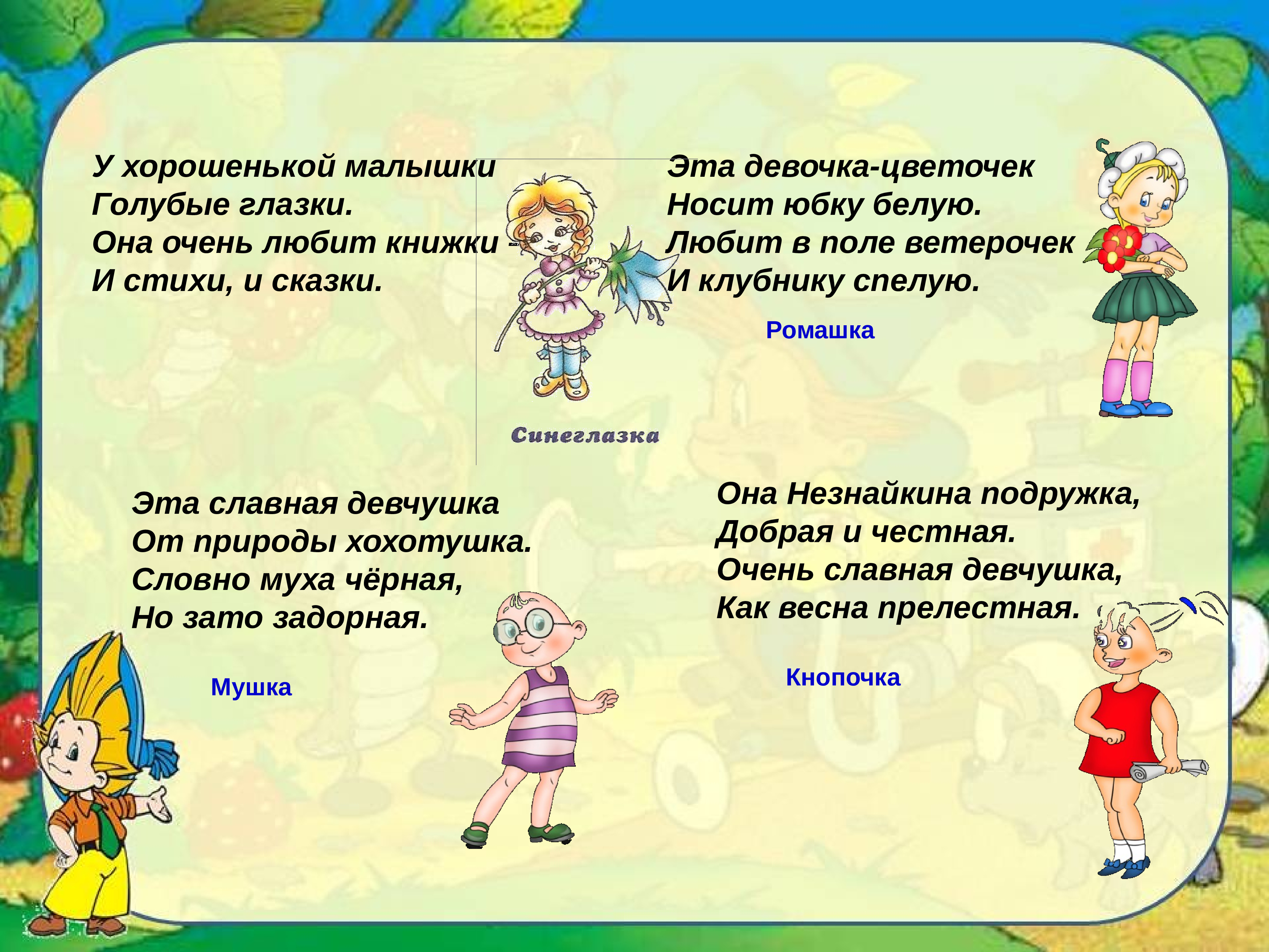 Рассказ малышок. Стихи из Незнайки. Стихии про Незнайку и его друзей. Стих про Знайку. Стишки про Незнайку и его друзей.